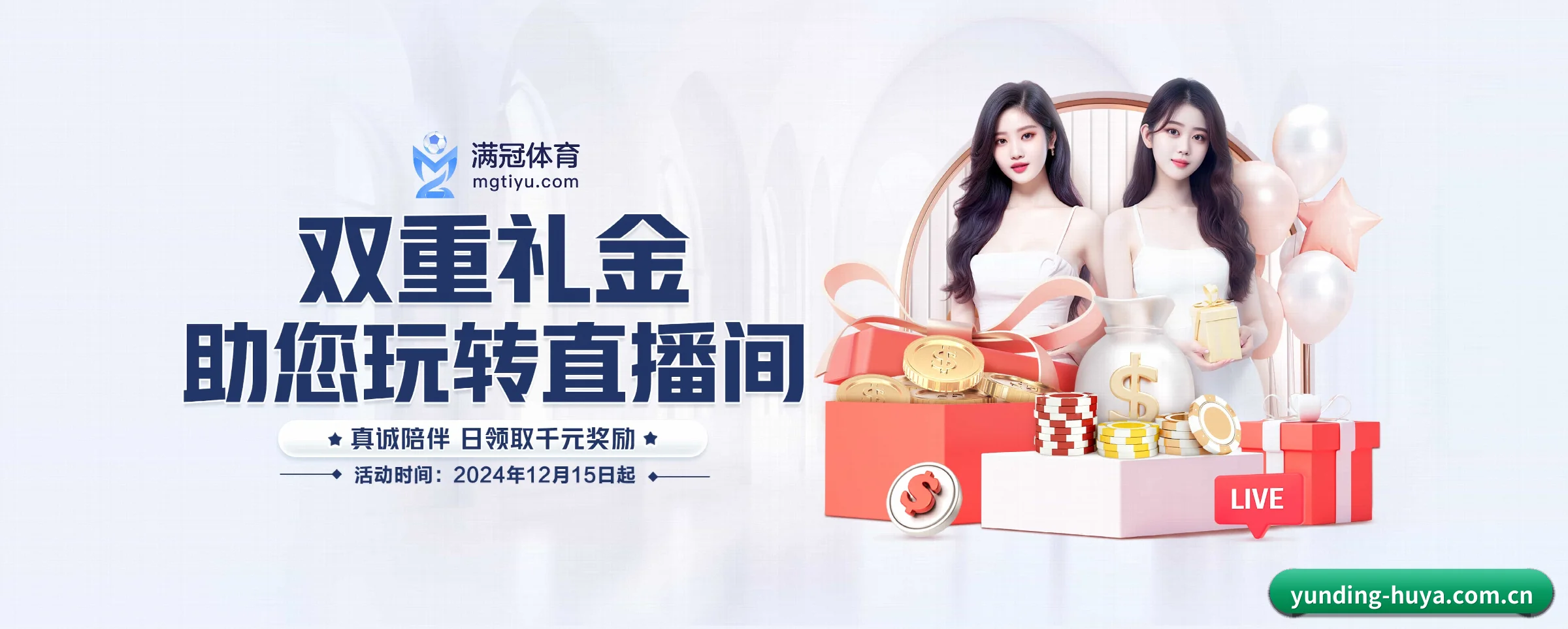 云顶集团 APP 界面